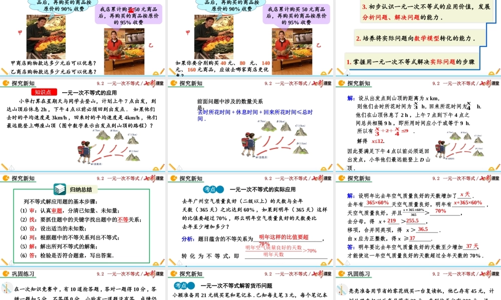 9.2 一元一次不等式（第2课时）.pptx