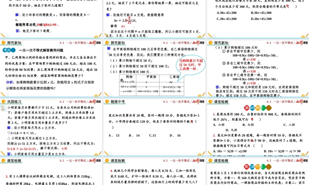 9.2 一元一次不等式（第2课时）.pptx