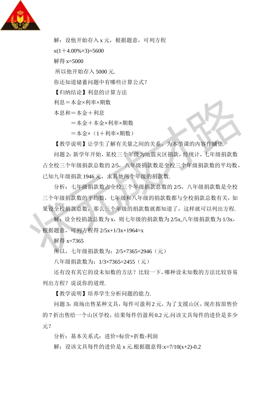 第2课时 储蓄和利润问题.doc_第2页