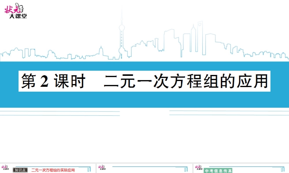 第2课时 二元一次方程组的应用.ppt