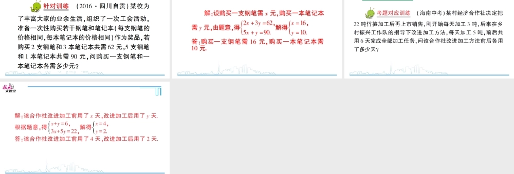 第2课时 二元一次方程组的应用.ppt