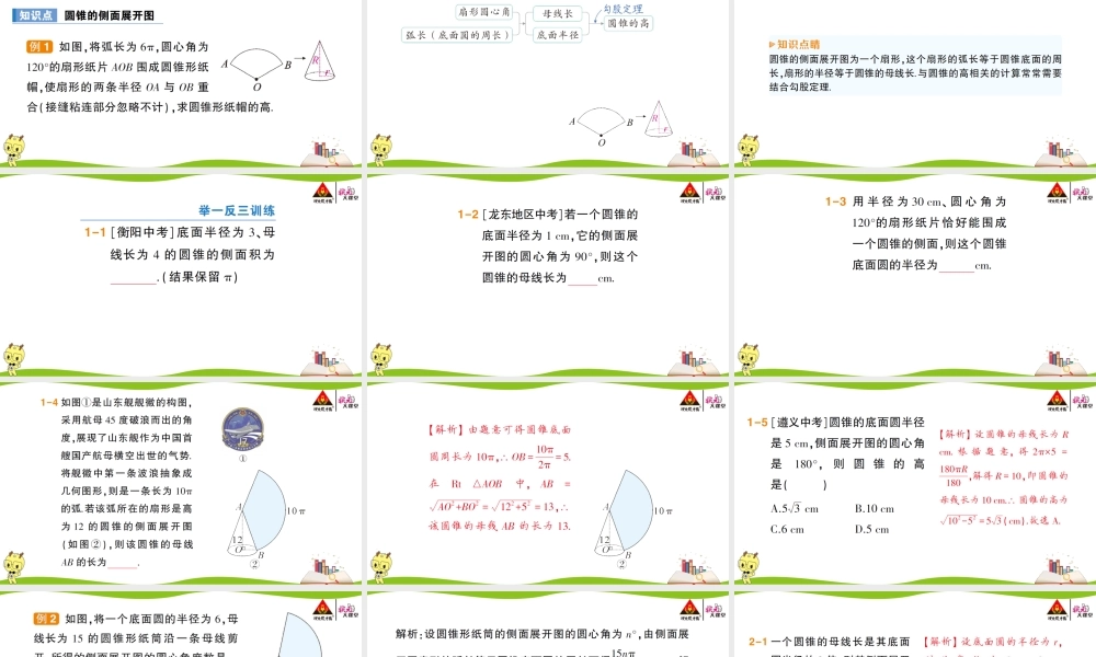 第2课时 圆锥的侧面展开图.ppt