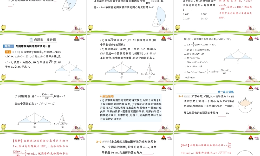 第2课时 圆锥的侧面展开图.ppt