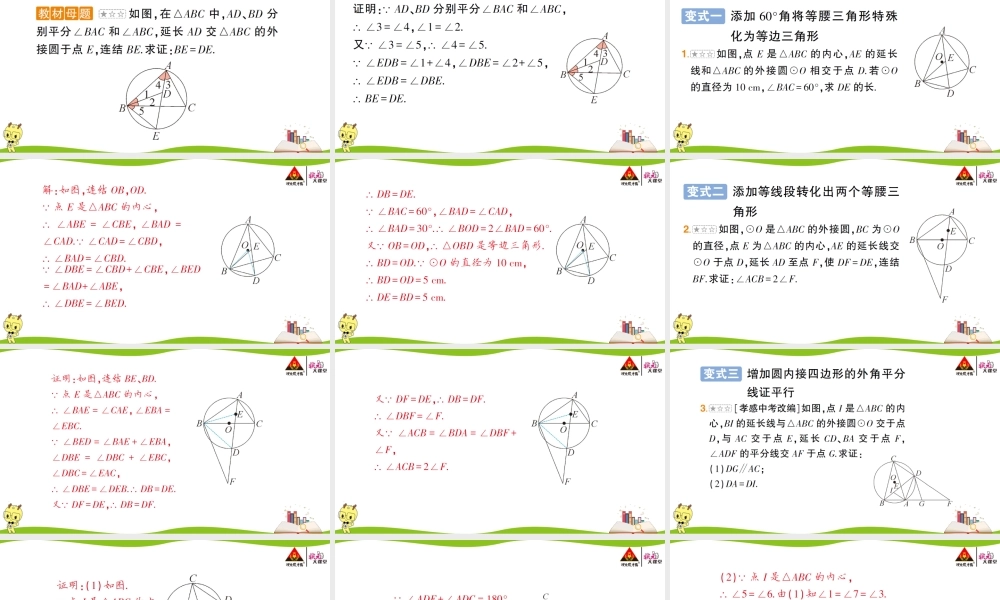 专题八 与内心有关的变式探究.ppt