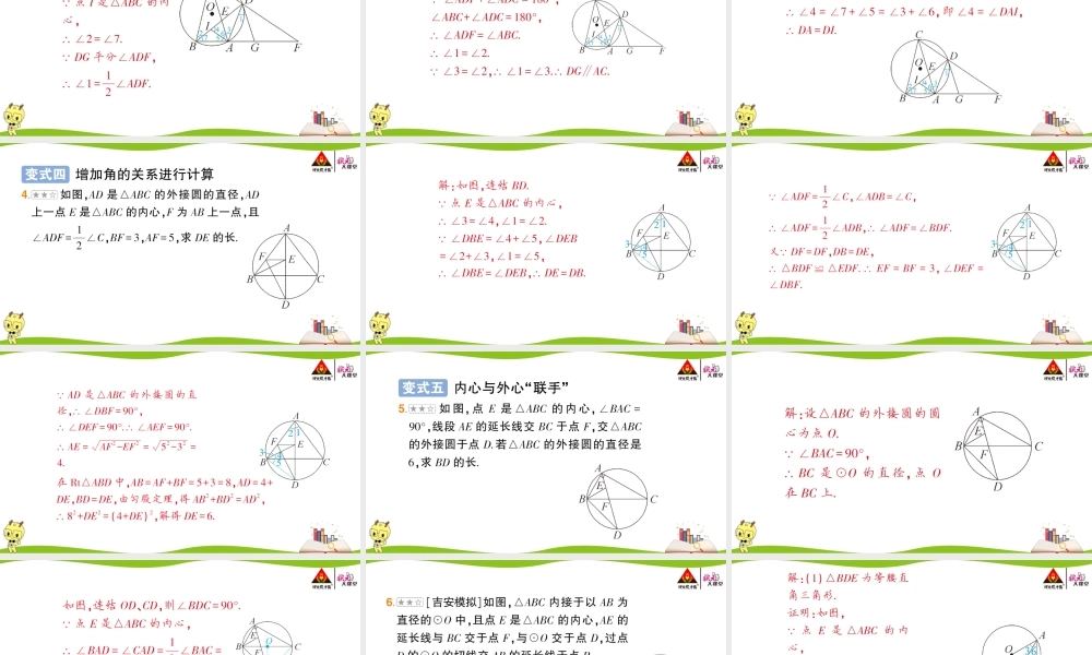 专题八 与内心有关的变式探究.ppt