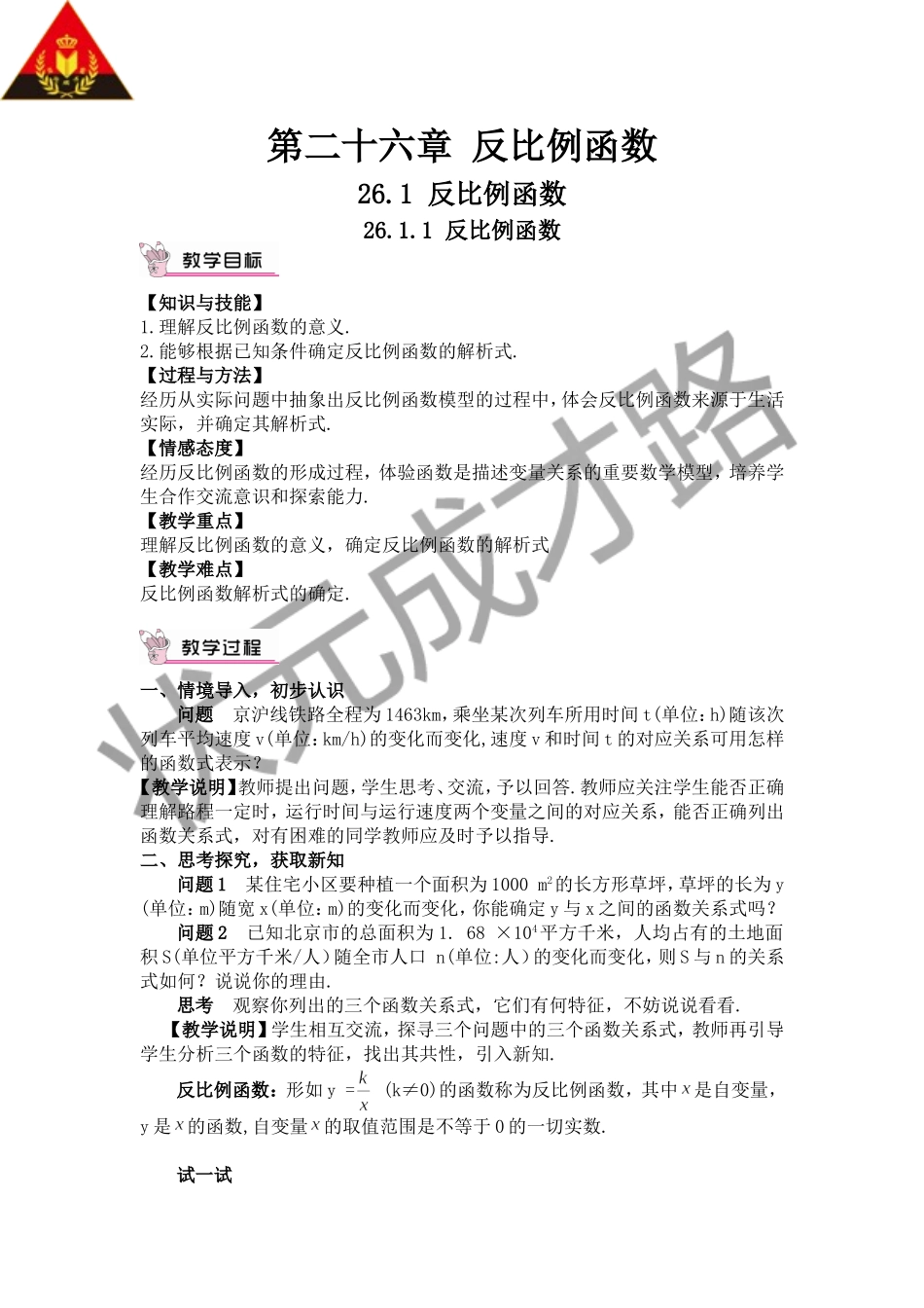 26.1.1 反比例函数（教案）.doc_第1页