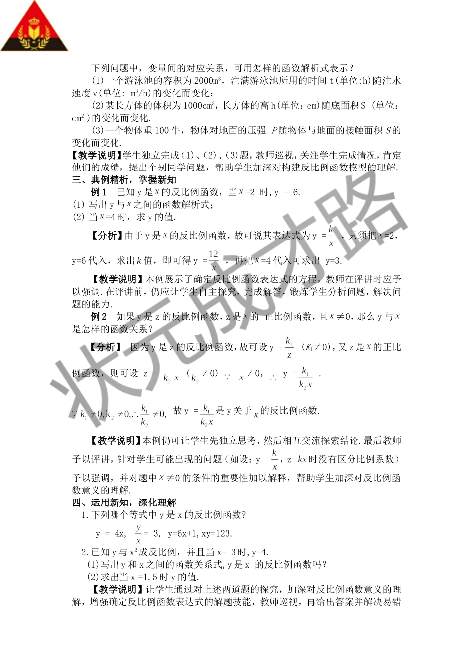 26.1.1 反比例函数（教案）.doc_第2页