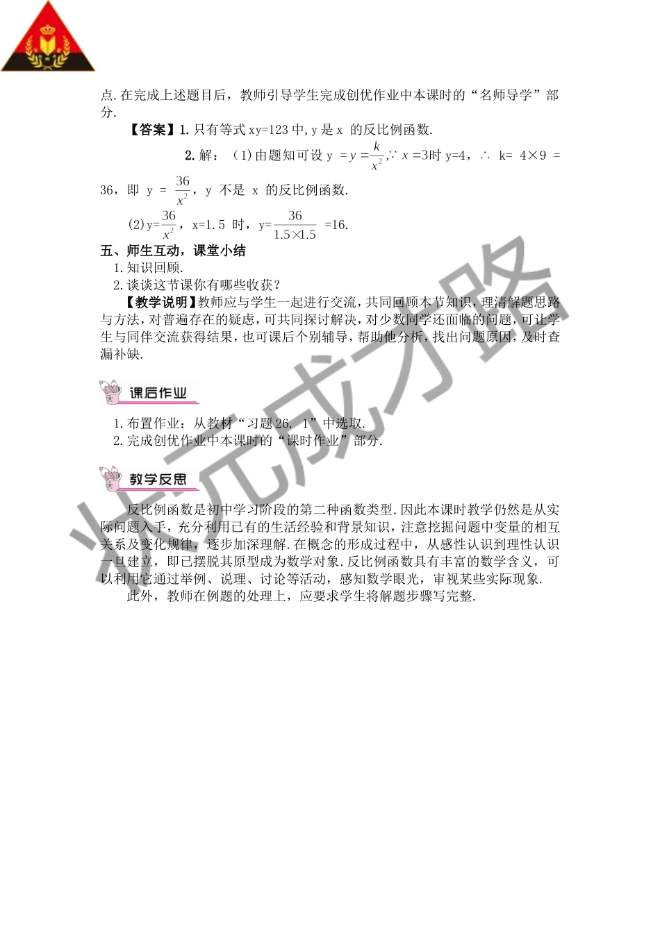 26.1.1 反比例函数（教案）.doc_第3页