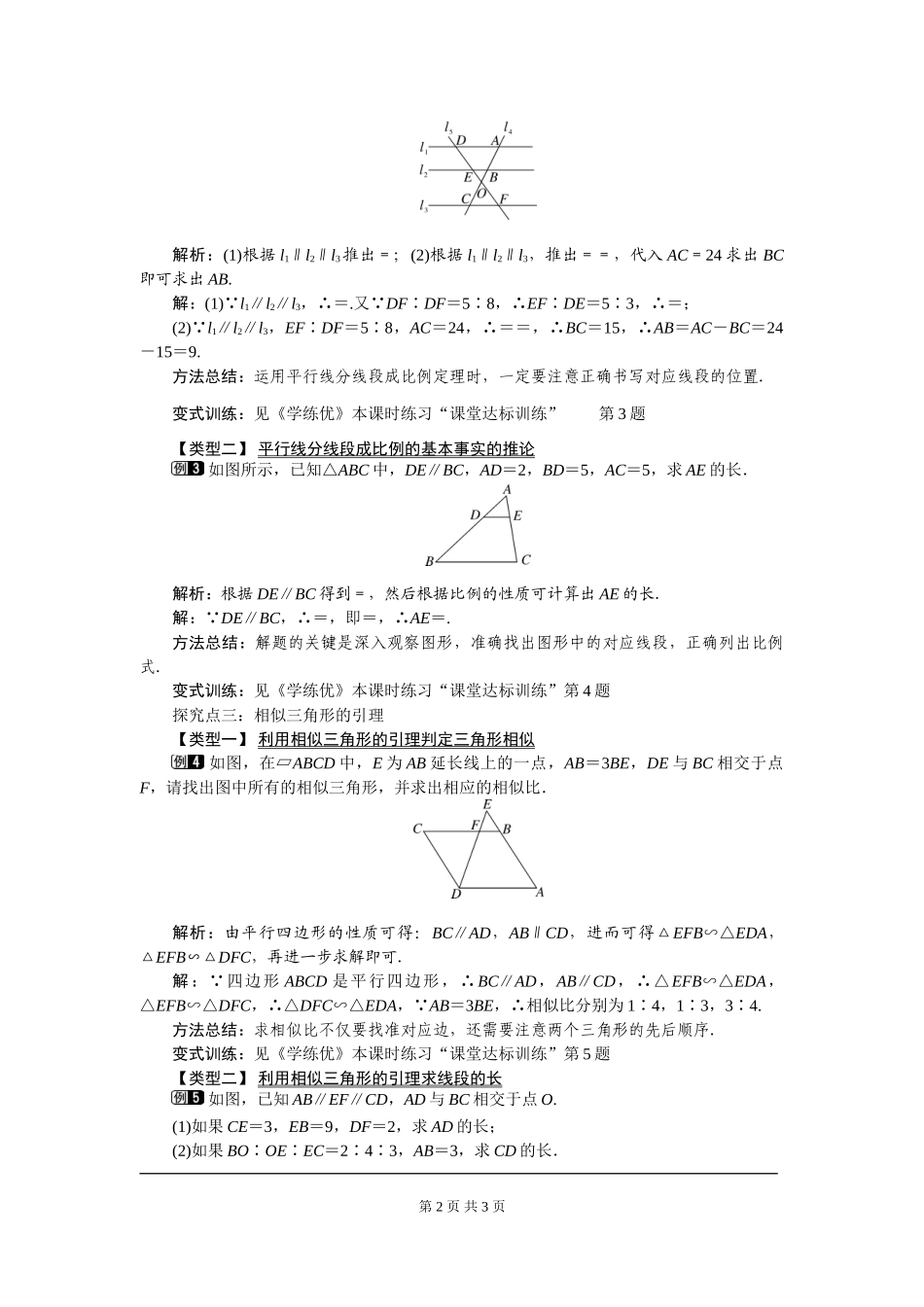 27.2.1 第1课时 平行线分线段成比例.doc_第2页