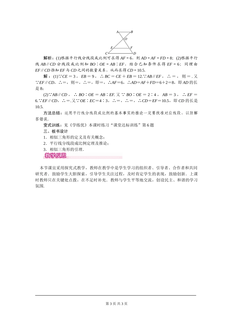 27.2.1 第1课时 平行线分线段成比例.doc_第3页