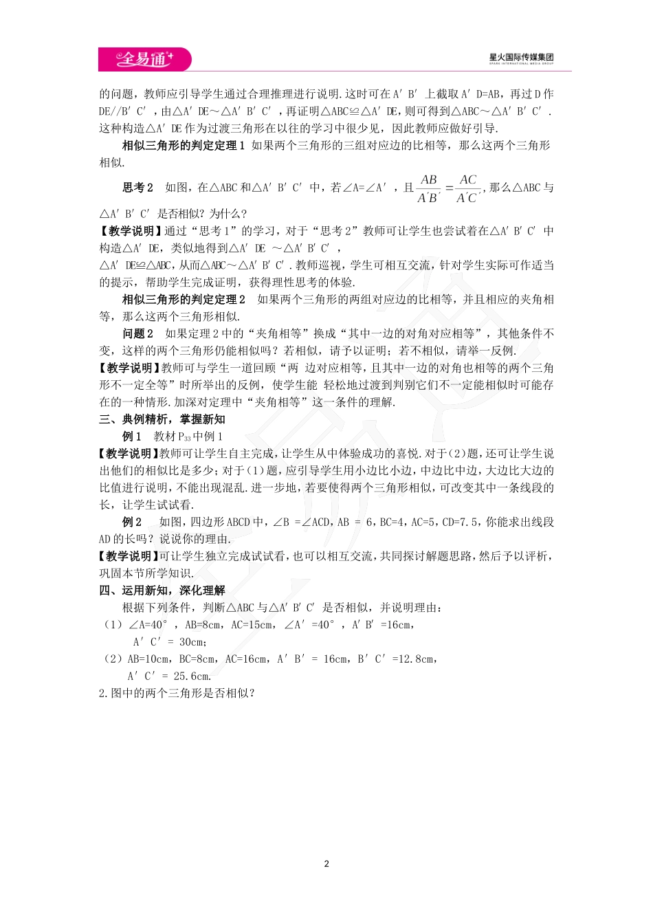 27.2.1 相似三角形的判定 第2课时.doc_第2页