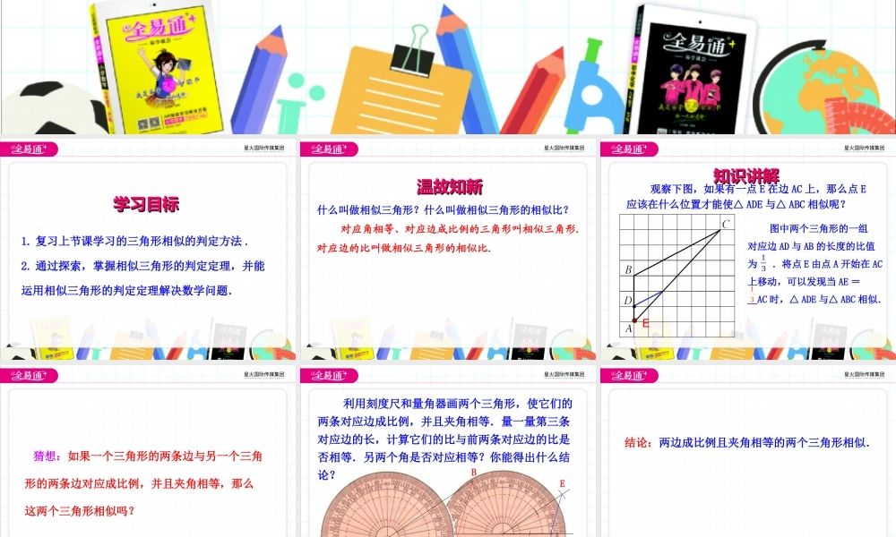 27.2.1相似三角形的判定 第3课时.ppt