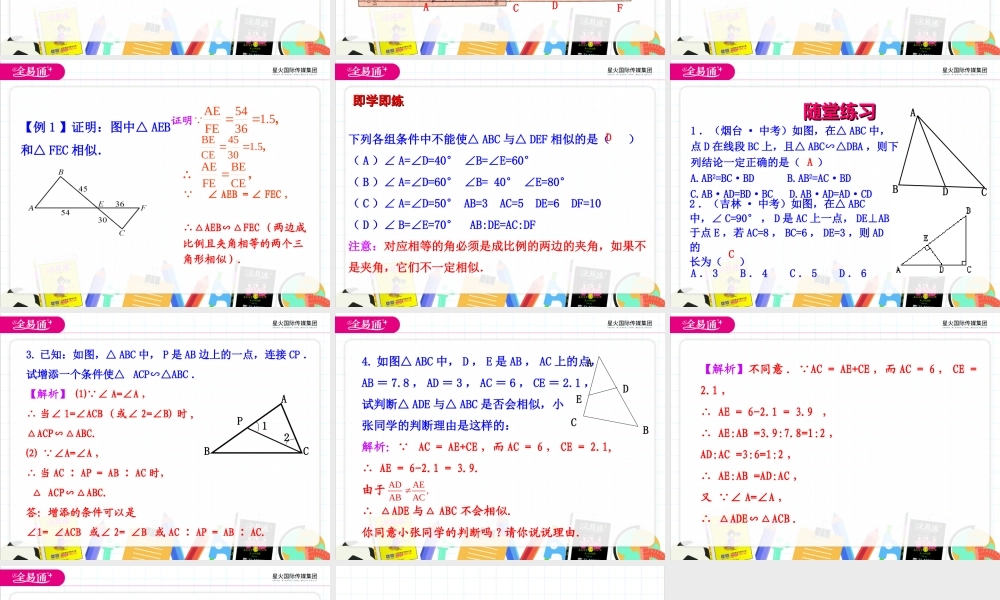 27.2.1相似三角形的判定 第3课时.ppt