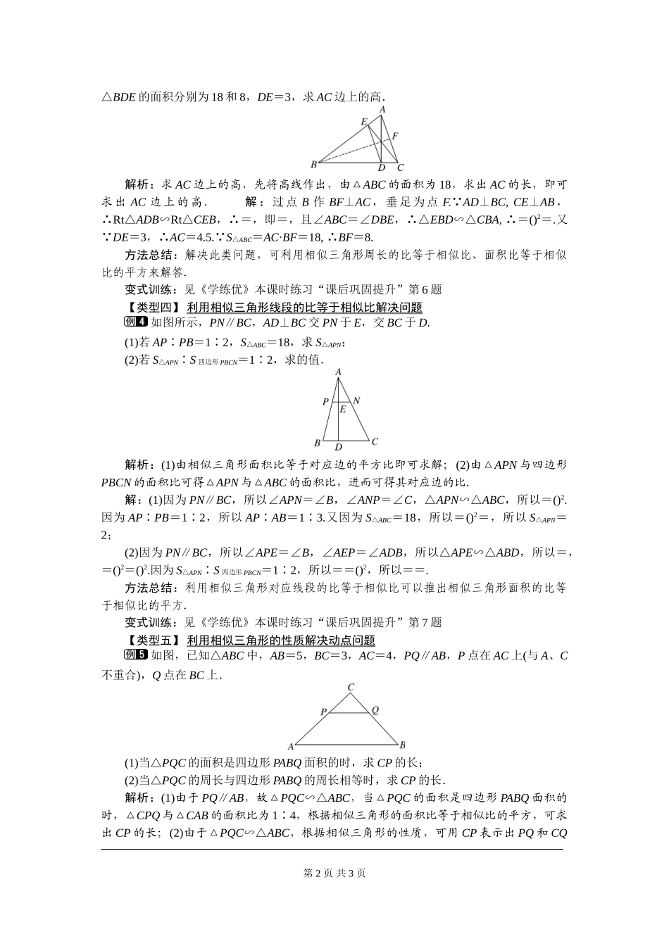 27.2.2 相似三角形的性质.doc_第2页