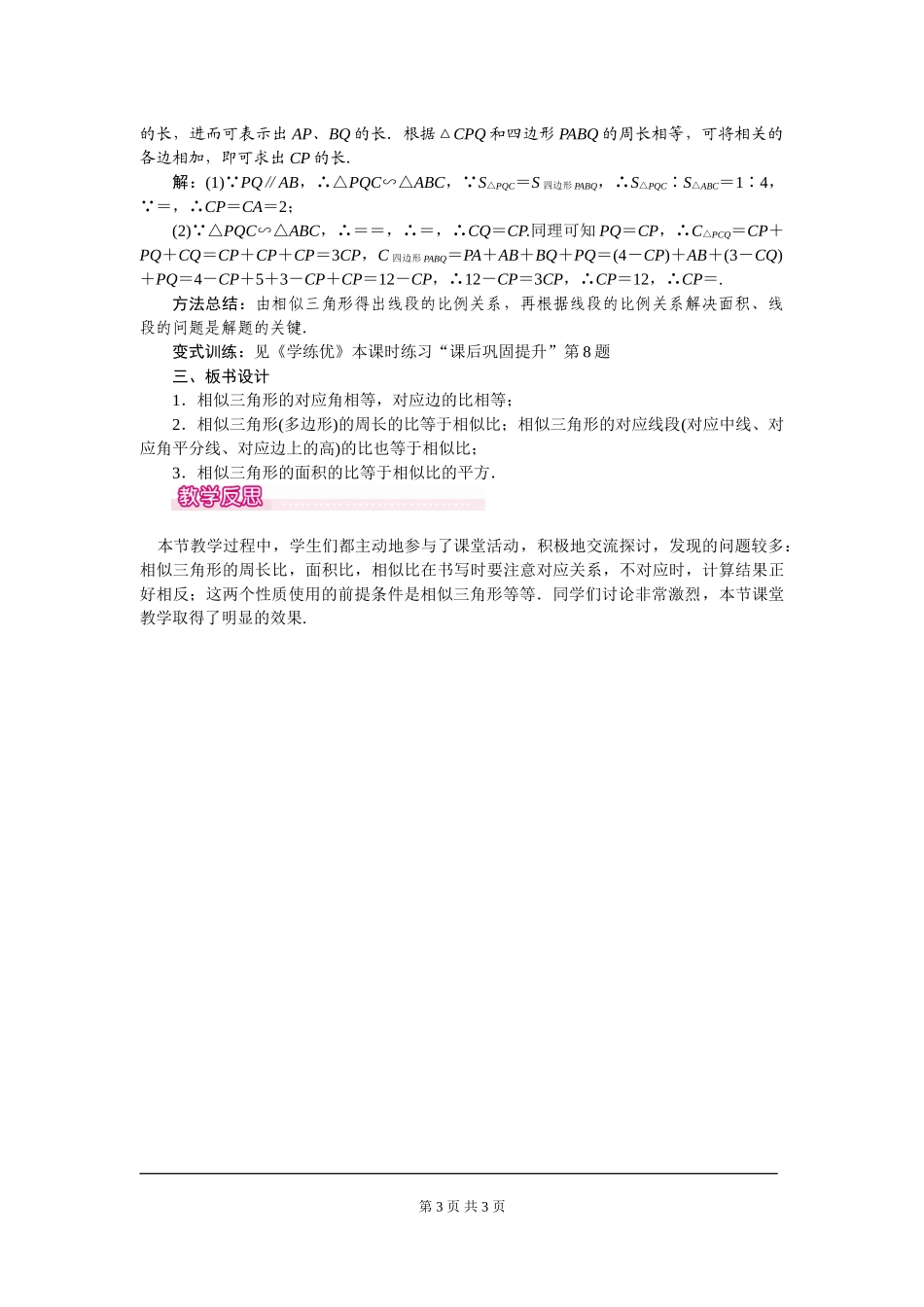 27.2.2 相似三角形的性质.doc_第3页