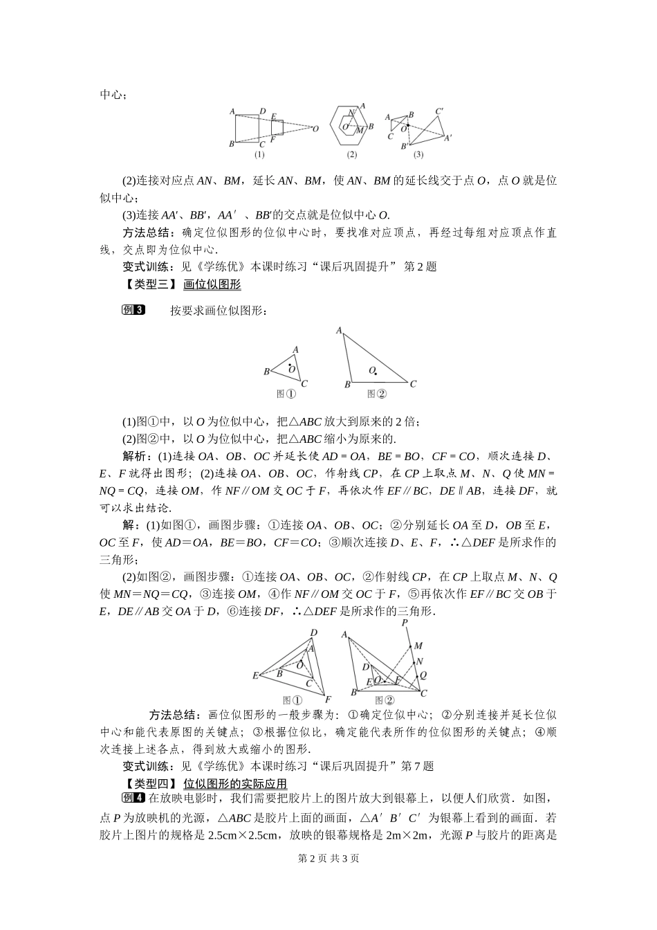 27.3 第1课时 位似图形的概念及画法.doc_第2页