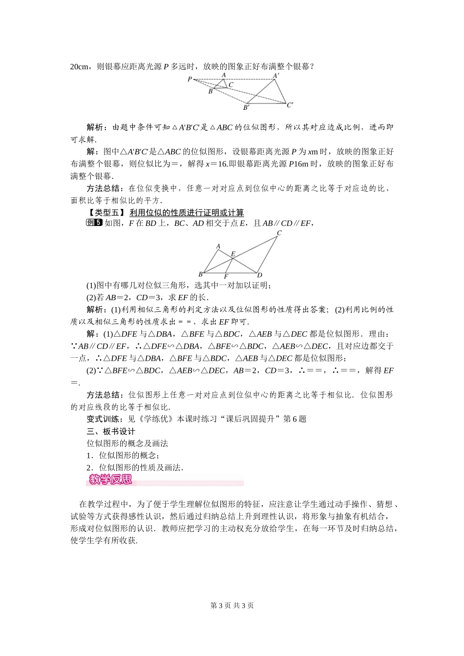 27.3 第1课时 位似图形的概念及画法.doc_第3页