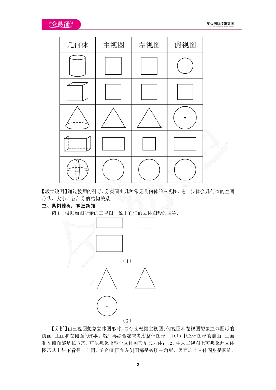 29.2三视图 第2课时.doc_第2页