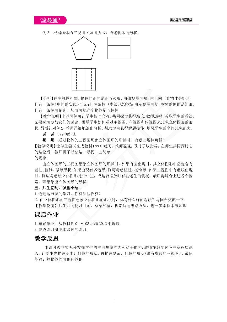 29.2三视图 第2课时.doc_第3页