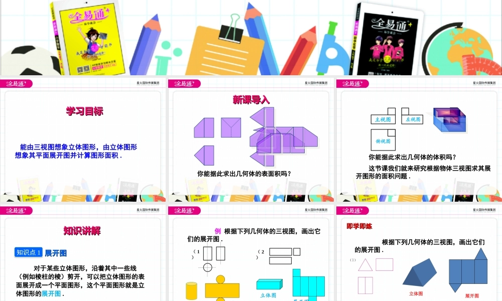 29.2三视图 第3课时.ppt