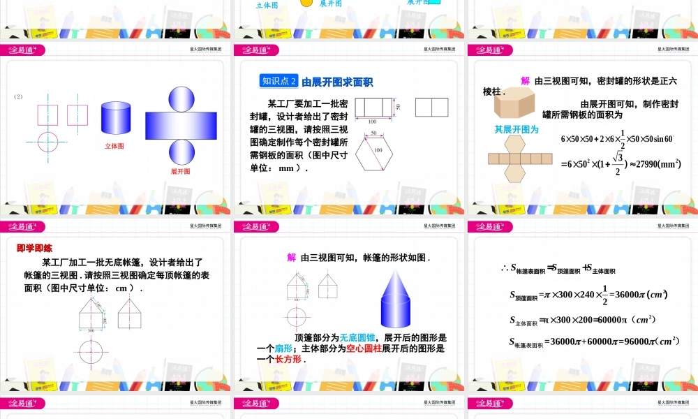 29.2三视图 第3课时.ppt