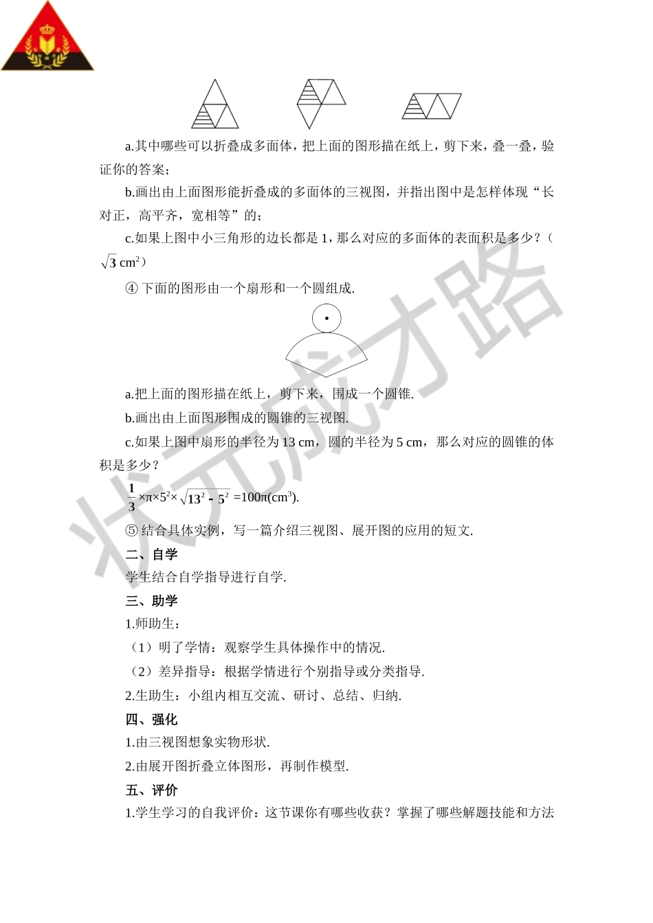 29.3 课题学习 制作立体模型（导学案）.doc_第2页