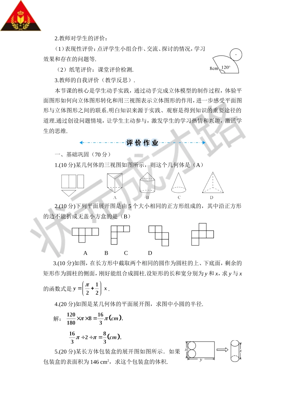 29.3 课题学习 制作立体模型（导学案）.doc_第3页
