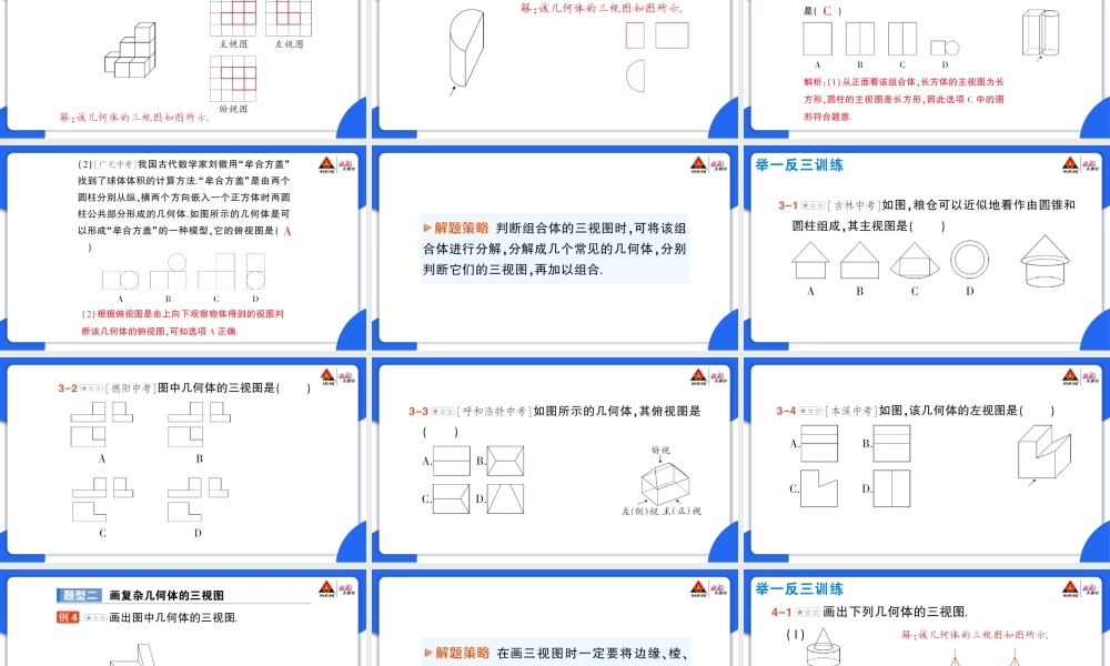 第1课时 几何体的三视图.pptx