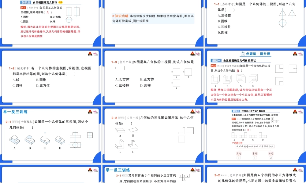 第2课时 由三视图确定几何体.pptx