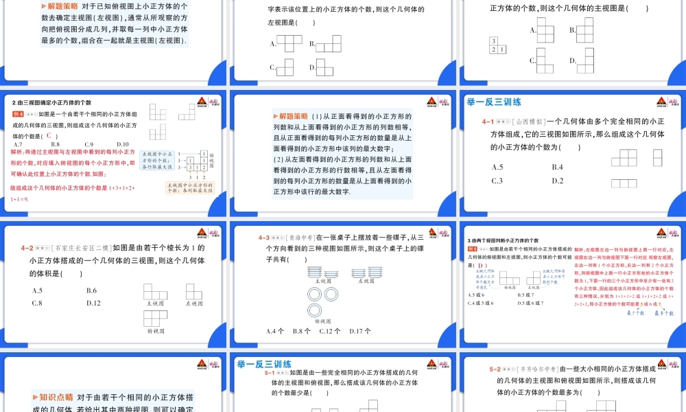 第2课时 由三视图确定几何体.pptx
