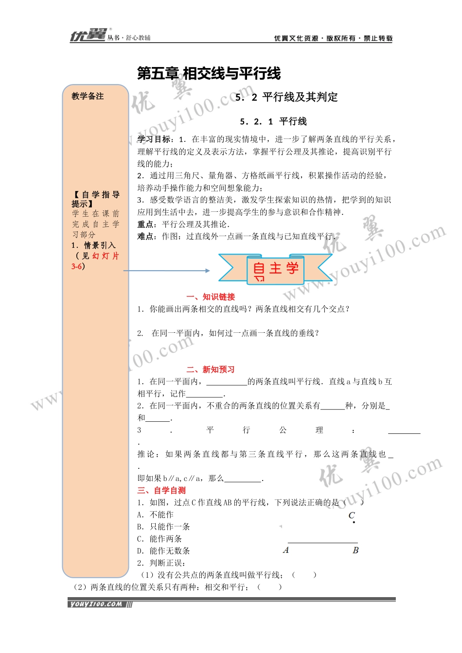 导学案5.2.1 平行线 .docx_第1页