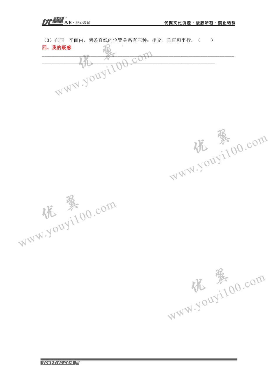 导学案5.2.1 平行线 .docx_第2页