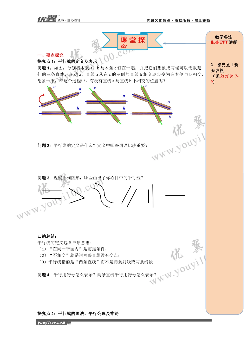 导学案5.2.1 平行线 .docx_第3页