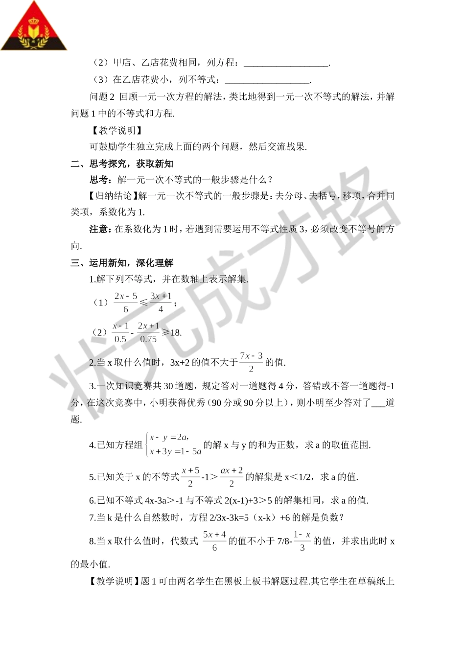 第1课时 解一元一次不等式（教案）.doc_第2页