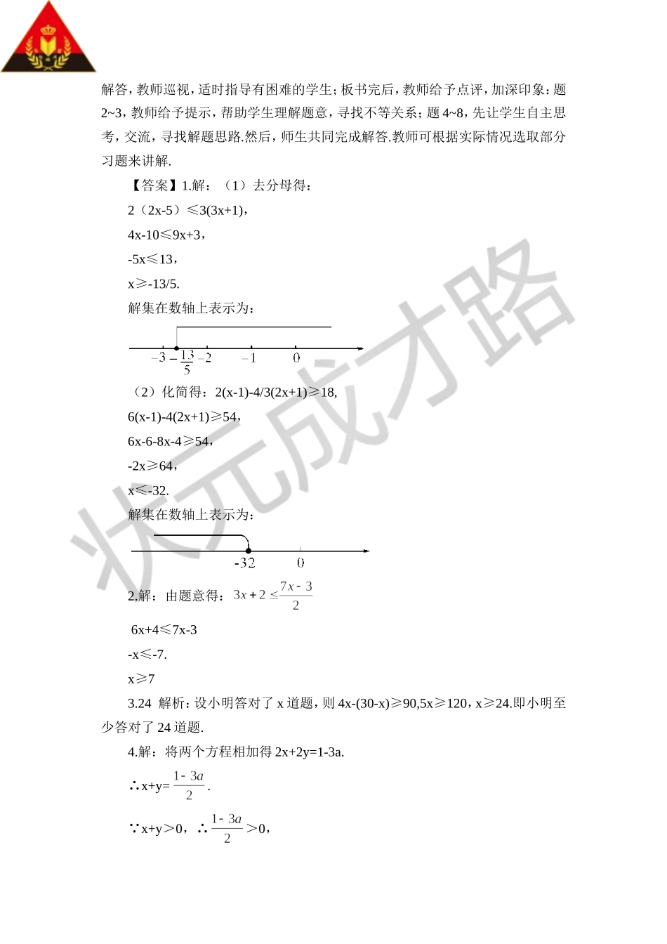 第1课时 解一元一次不等式（教案）.doc_第3页