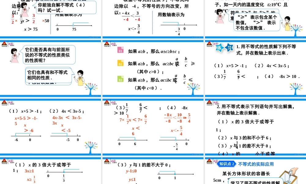 第2课时 不等式性质的应用.pptx