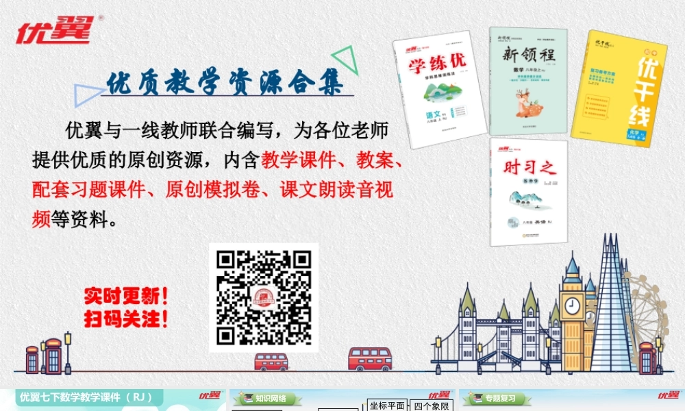 第七章 小结与复习.pptx