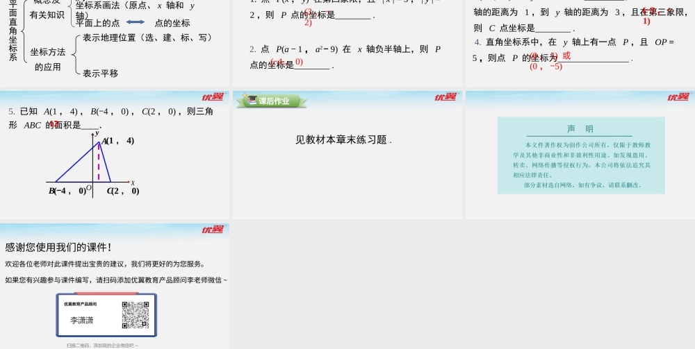 第七章 小结与复习.pptx