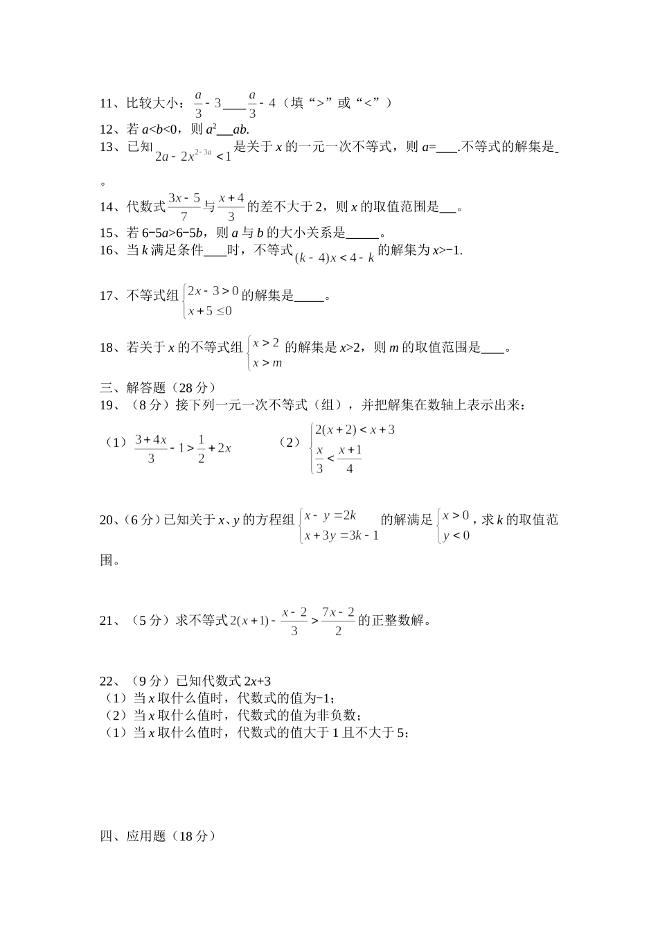 湘教版八年级数学（上）第四章《一元一次不等式（组）》测试卷.doc_第2页