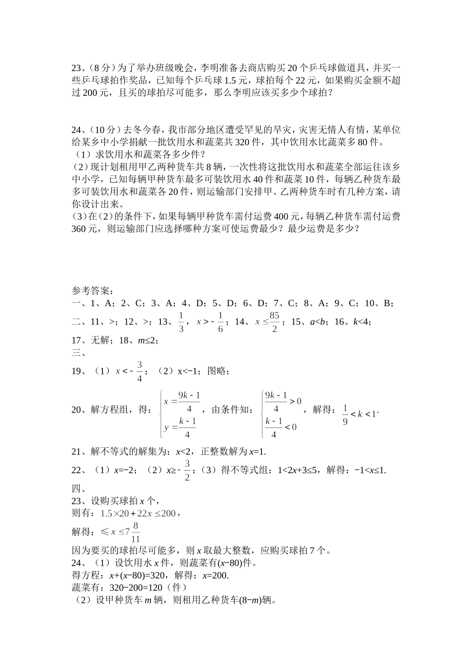 湘教版八年级数学（上）第四章《一元一次不等式（组）》测试卷.doc_第3页
