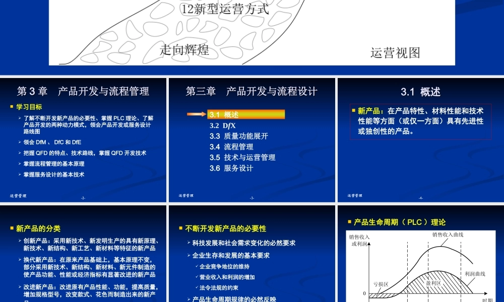 03-chapt.03-产品开发与流程设计.ppt