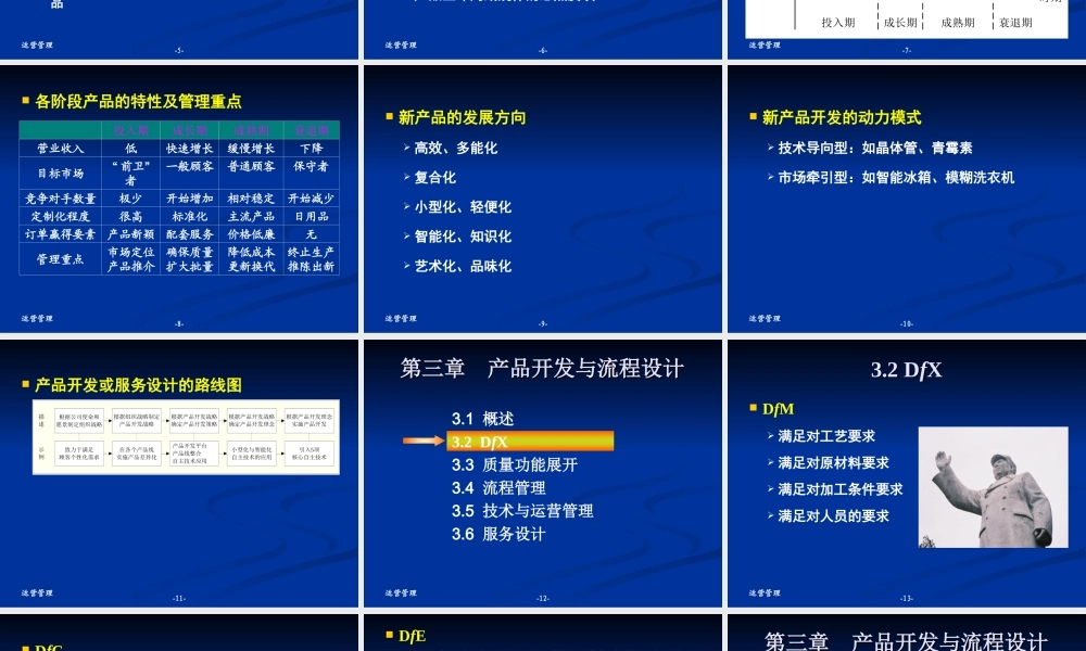03-chapt.03-产品开发与流程设计.ppt