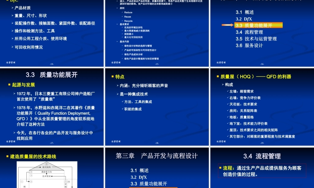 03-chapt.03-产品开发与流程设计.ppt