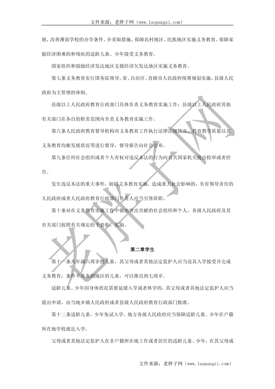 4中华人民共和国义务教育法.doc_第2页