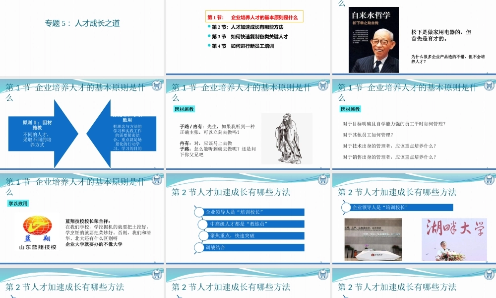 第5章 - 人才成长之道-共享版.pptx