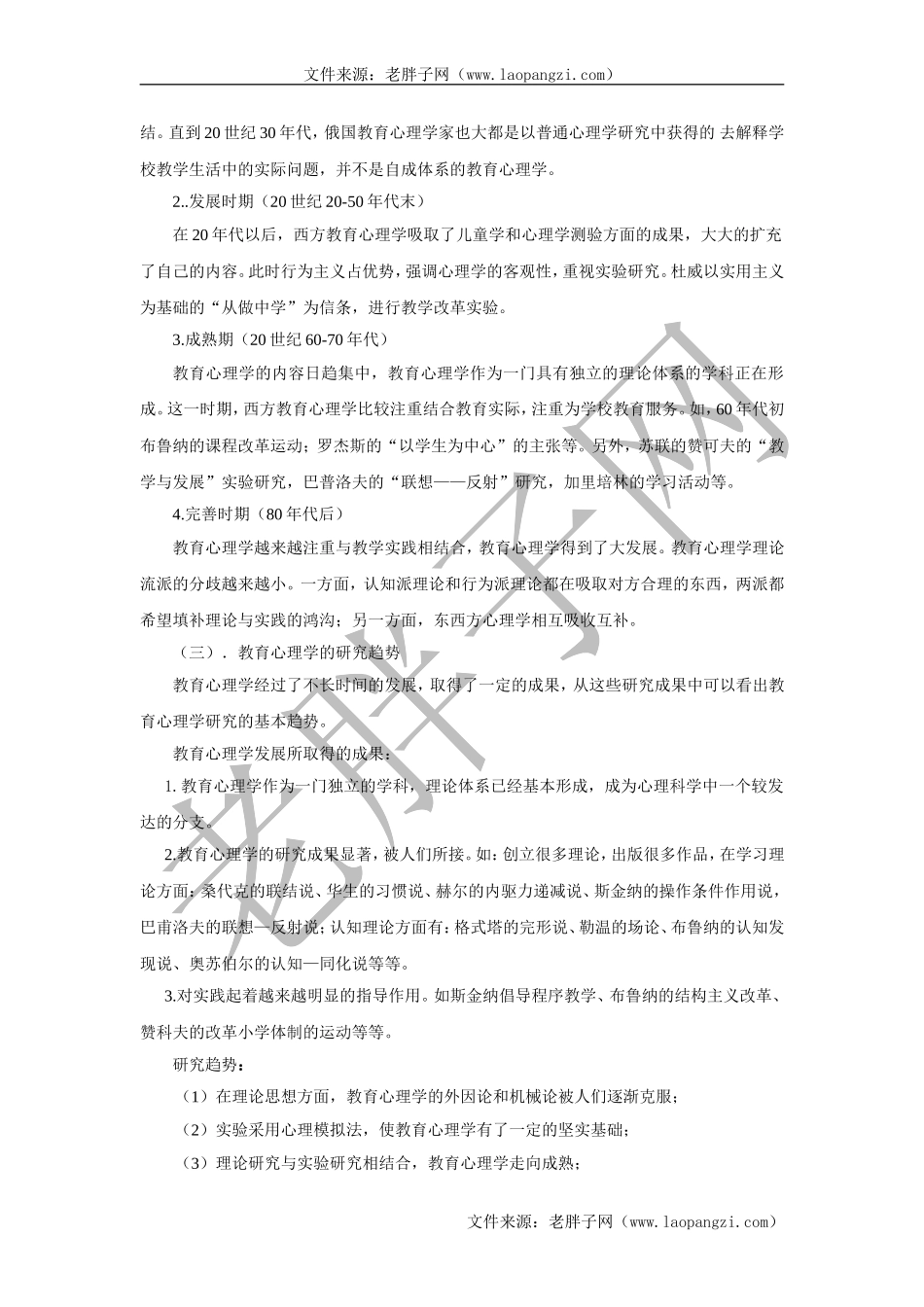 第一章教育心理学概述.doc_第2页