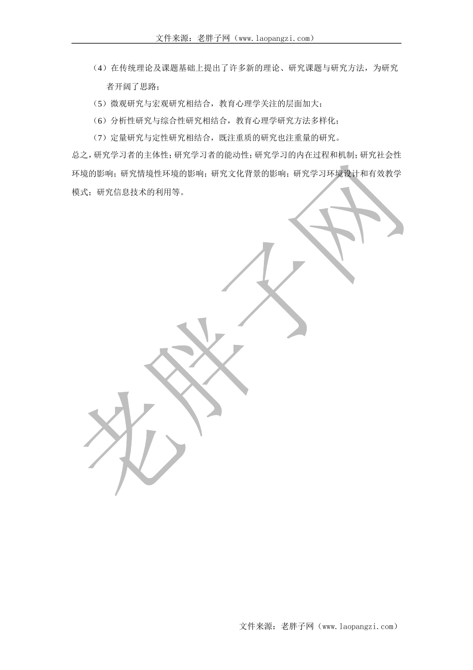 第一章教育心理学概述.doc_第3页