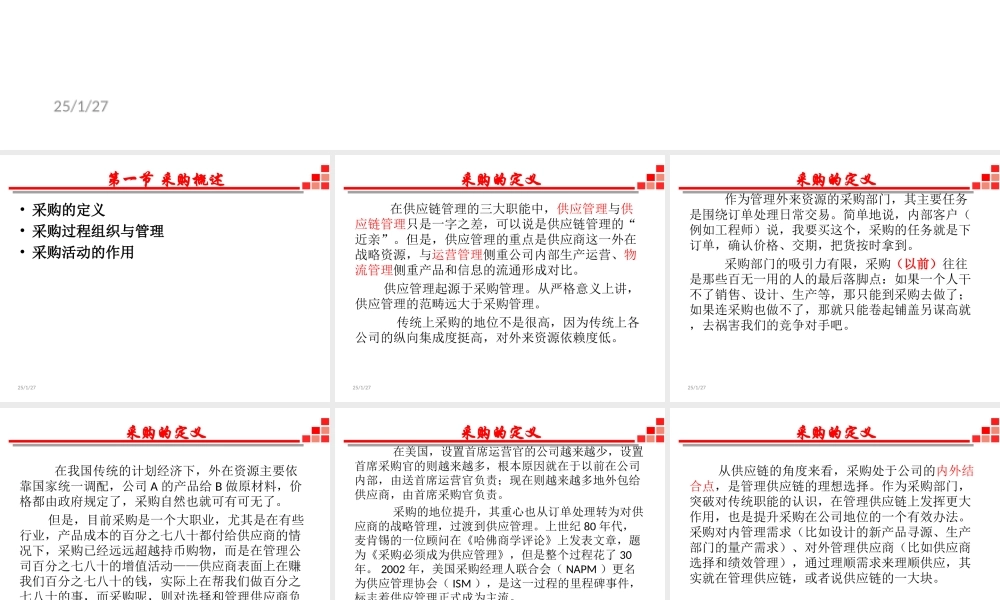 供应链与物流管理-7 供应链管理环境下的采购管理（2019全日制）.ppt