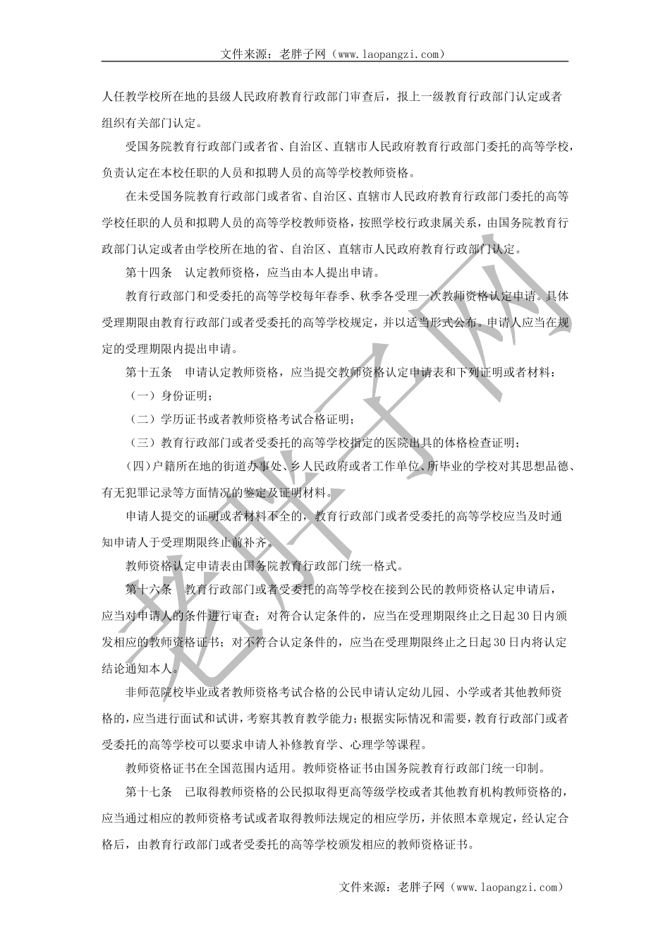 教师资格条例.doc_第3页