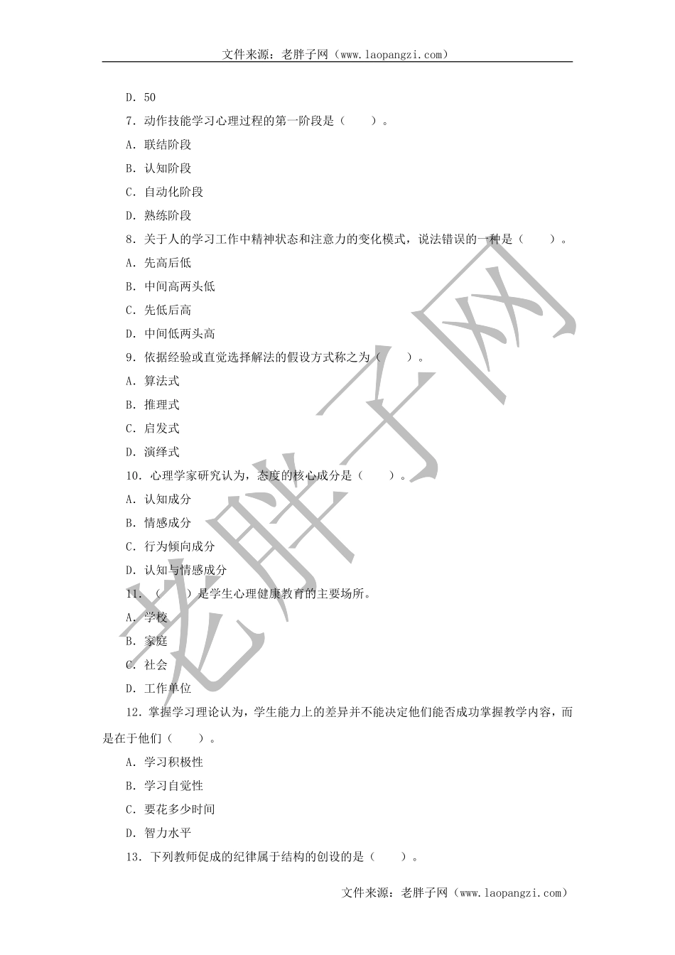 教育心理学试题及答案 (七).doc_第2页